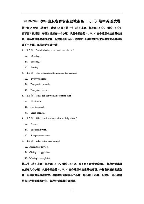 山东省泰安市肥城市高一(下)期中英语试卷