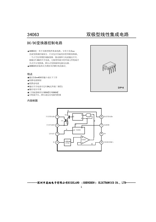 34063中文资料