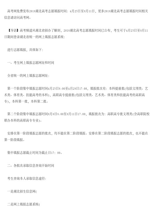 2018年湖北高考志愿填报时间:6月25日至8月11日