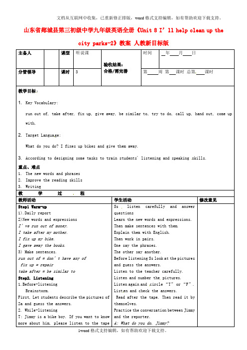 九年级英语全册Unit8I’llhelpcleanupthecityparks2教案人教新目标版