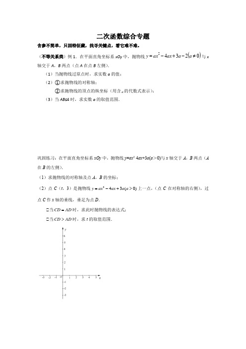 (完整版)二次函数含参综合专题