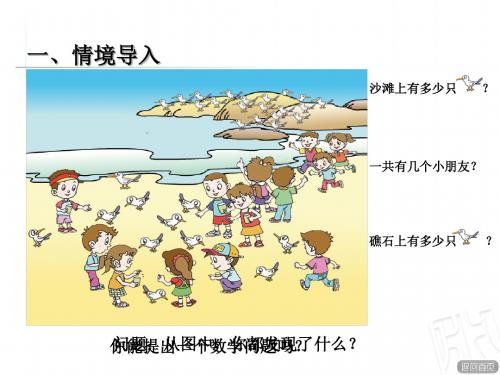 青岛版一年级数学上册课件   11-20各数的认识