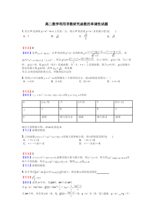 高二数学利用导数研究函数的单调性试题
