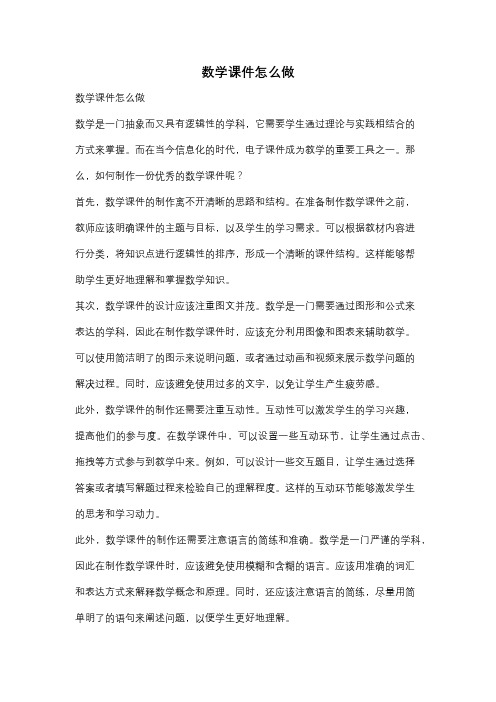 数学课件怎么做