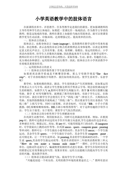 小学英语教师的肢体语言