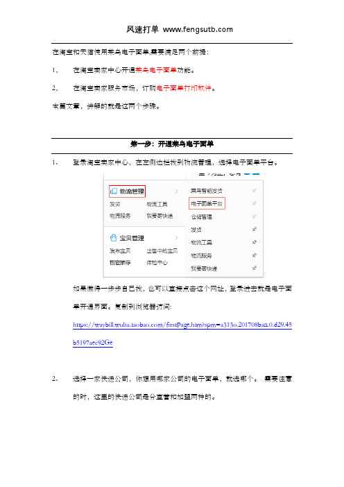 天猫免费打印电子面单发货