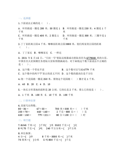 千米和米之间的进率与换算 小学数学 测试题