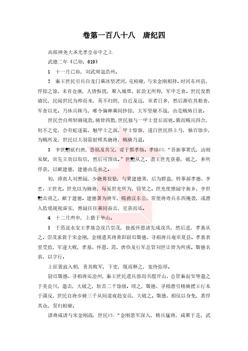 资治通鉴189 卷第一百八十八 唐纪四.pdf