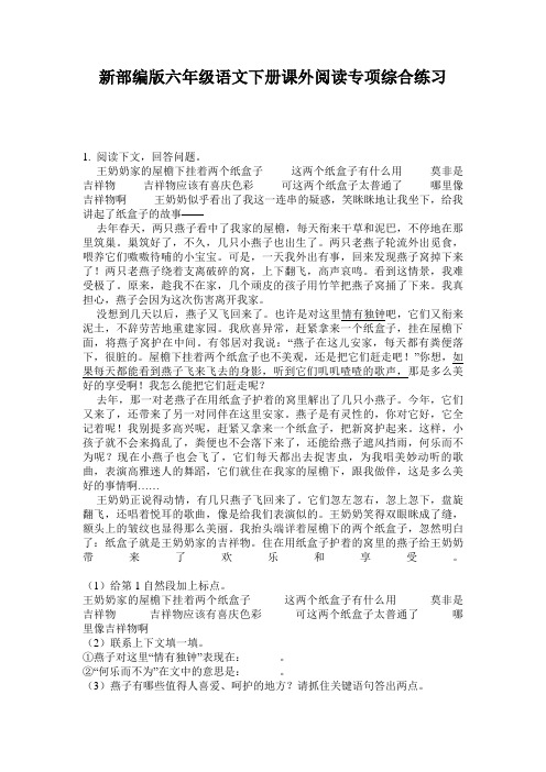 新部编版六年级语文下册课外阅读专项综合练习