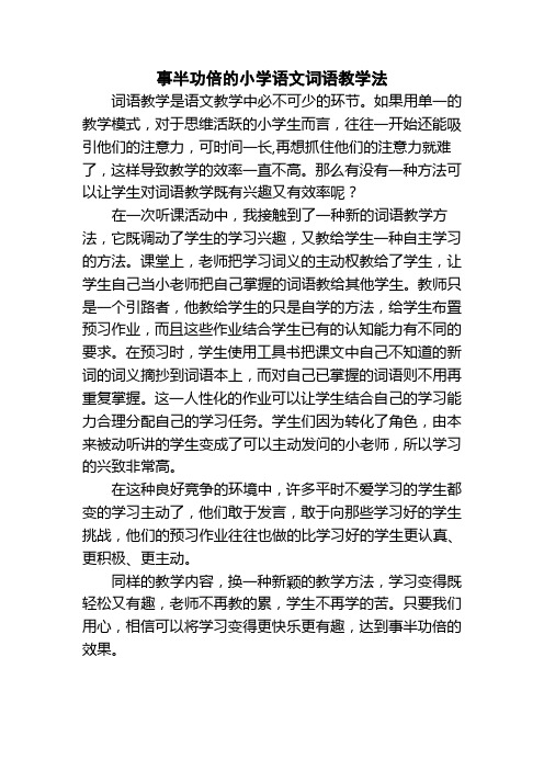 小学语文词语教学一点心得