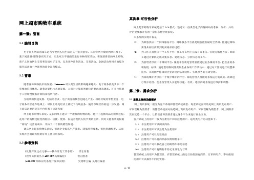 网上超市购物车系统详细设计汇总