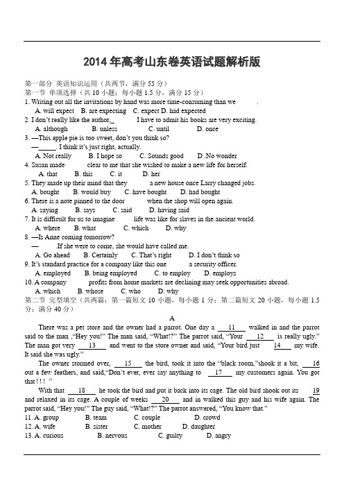 2014年高考山东卷英语试题解析版