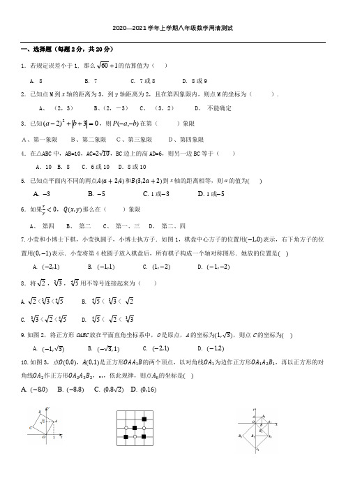 北师版八年级上册数学第五周周清测试