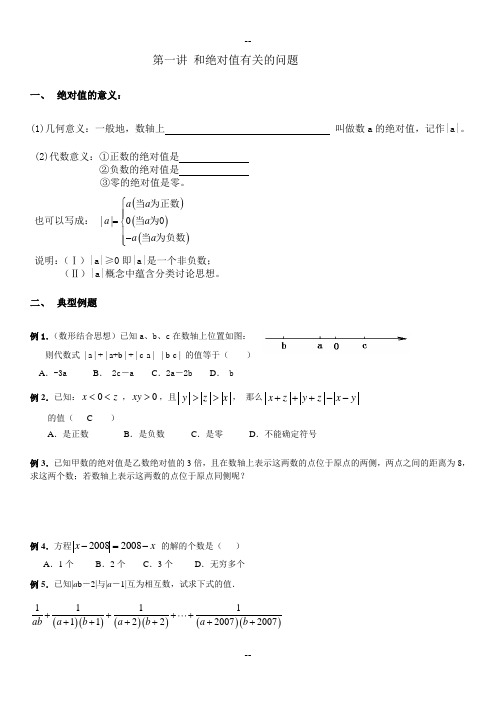 暑假初一升初二数学(学生)