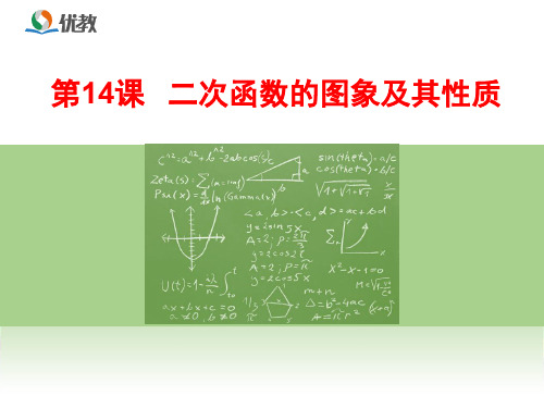 初三总复习第14课时__二次函数的图象及性质