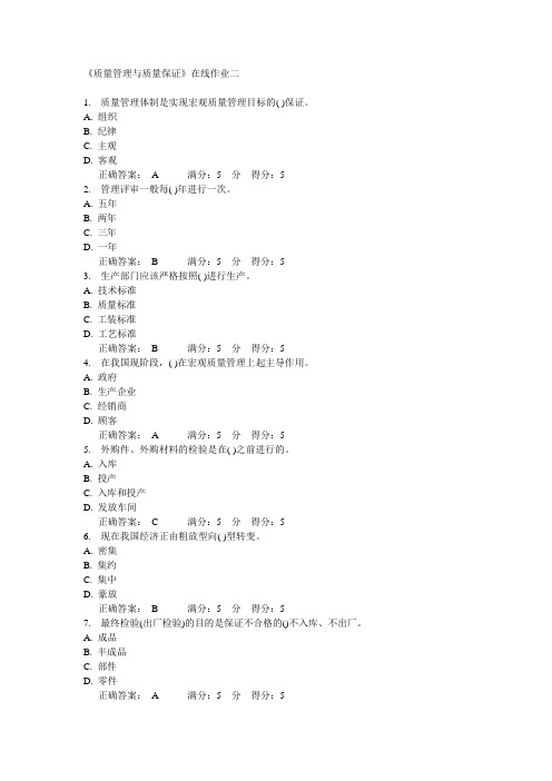 天大14秋《质量管理与质量保证》在线作业二答案