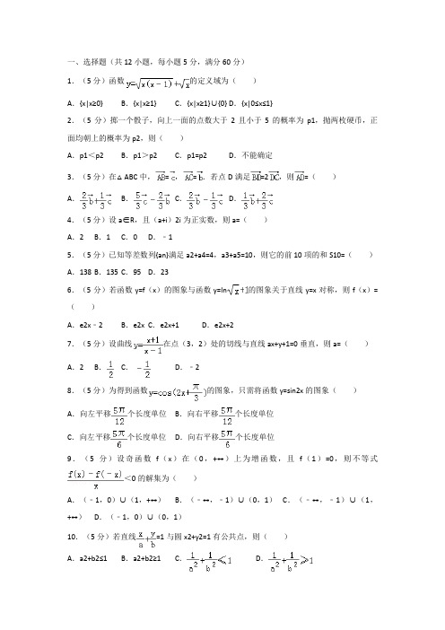 高三数学寒假作业冲刺培训班之历年真题汇编复习实战49697