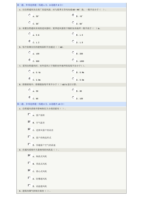 郑州大学现代远程教育2015年3月《建筑设备》第04章在线测试