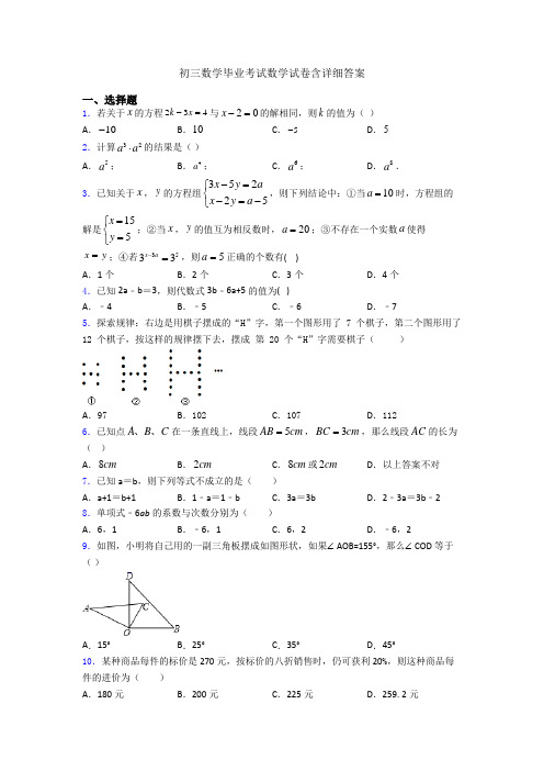 初三数学毕业考试数学试卷含详细答案