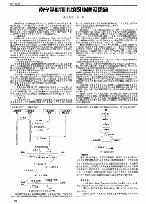 南宁学院图书馆网络建设思路