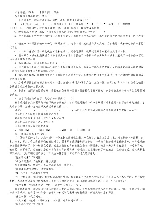 浙江省台州市六校高二下学期第一次联考语文试题.pdf