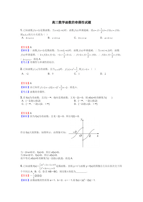 高三数学函数的奇偶性试题
