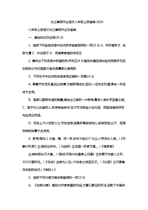 长江寒假作业语文八年级上册答案2020