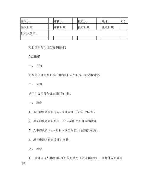 公司研发项目申报流程(含图)