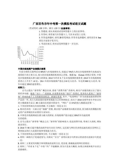 广西百色中考语文第一次模拟考试试题