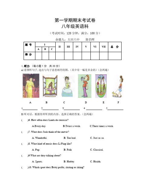 仁爱版八年级上英语期末试卷及答案