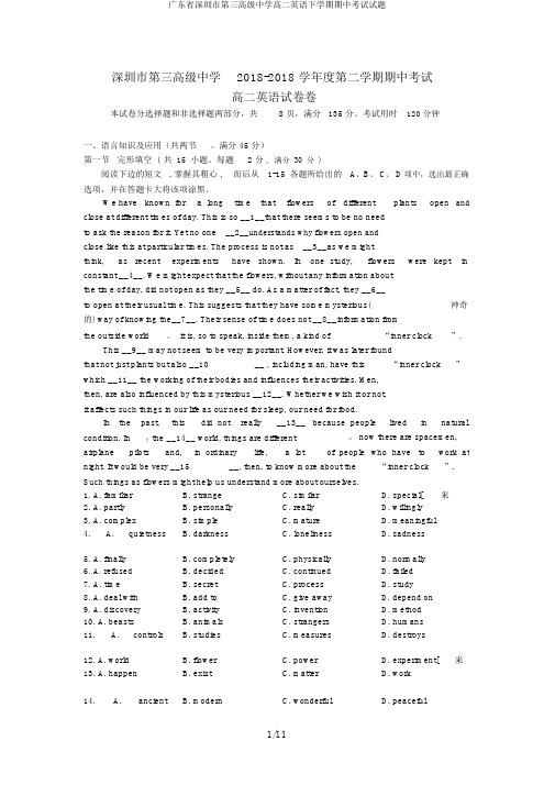 广东省深圳市第三高级中学高二英语下学期期中考试试题