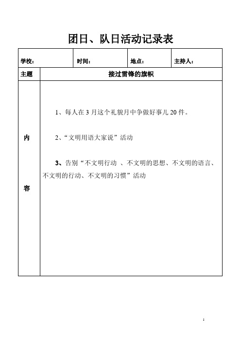 团日、队日活动记录(下学期)