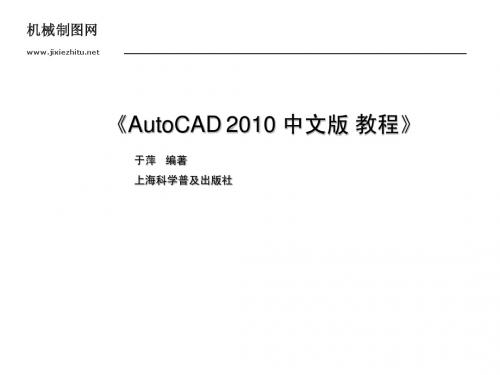 第7章——AutoCAD 2010中文版教程