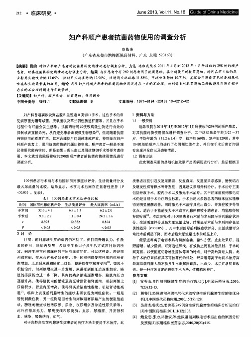 妇产科顺产患者抗菌药物使用的调查分析