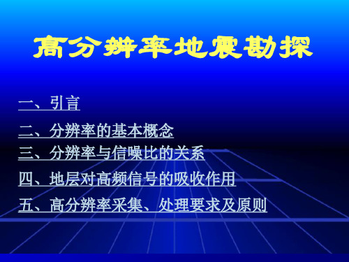 地震勘探原理 (2)精选全文