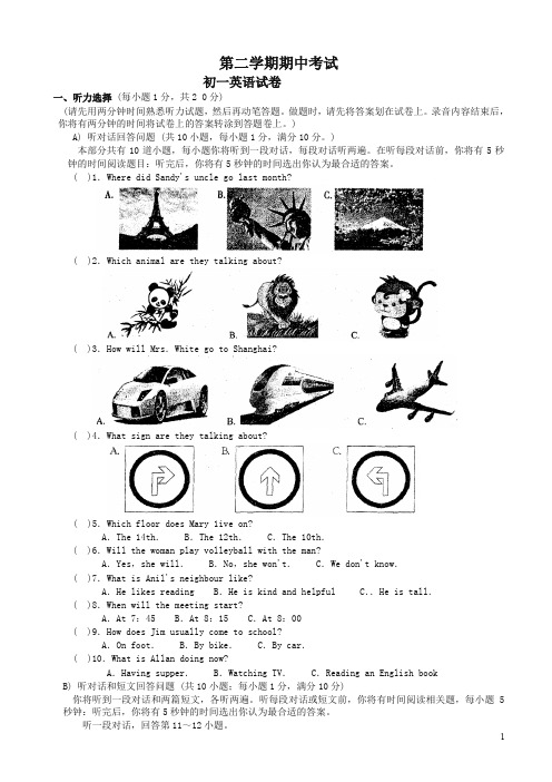 常熟市第一中学七年级下期中英语题(有答案)【精品推荐】