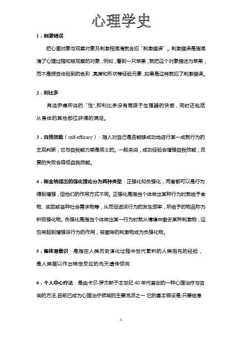 心理学史重点