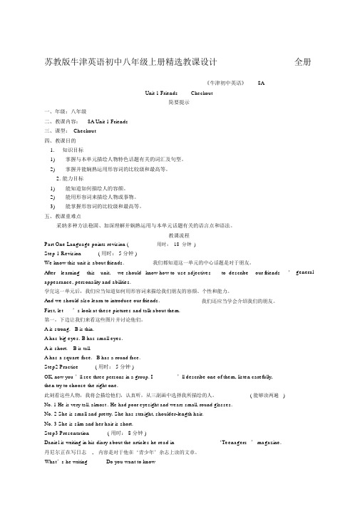 苏教版牛津英语初中八年级上册教案全册