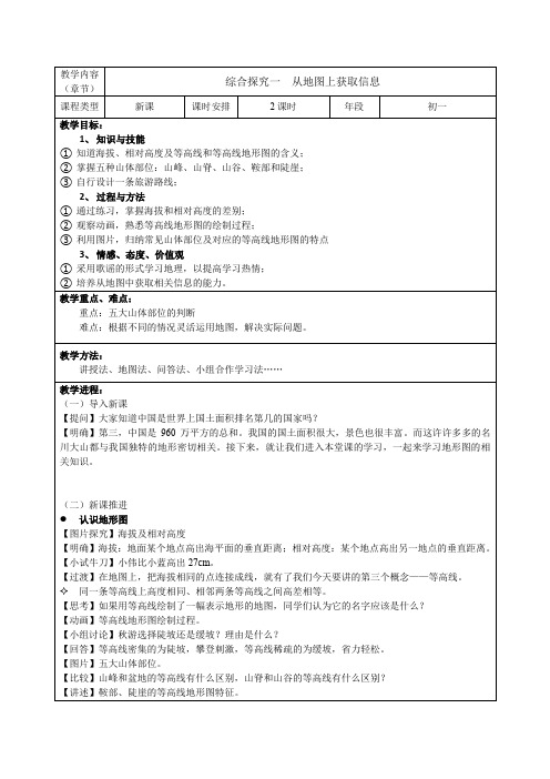 综合探究一  从地图上获取信息初中历史与社会人教版人文地理七年级上册