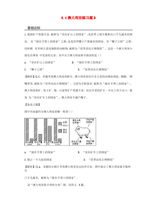 七年级地理下册澳大利亚练习题新人教版