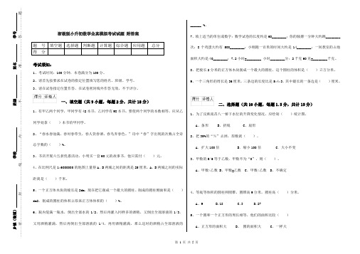 浙教版小升初数学全真模拟考试试题 附答案