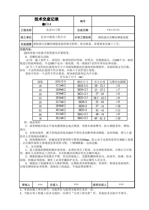 【Excel表格】剥肋滚压直螺纹钢筋连接(范本)