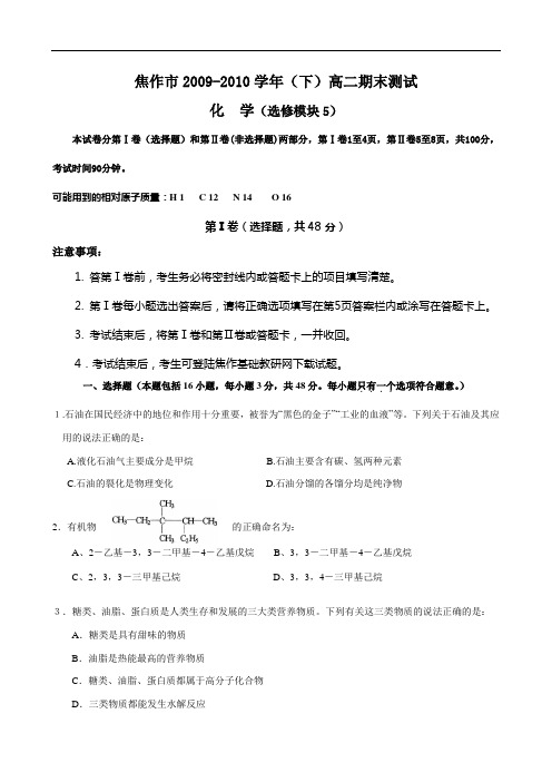 河南省焦作市09-10学年高二下期末调研--化学doc