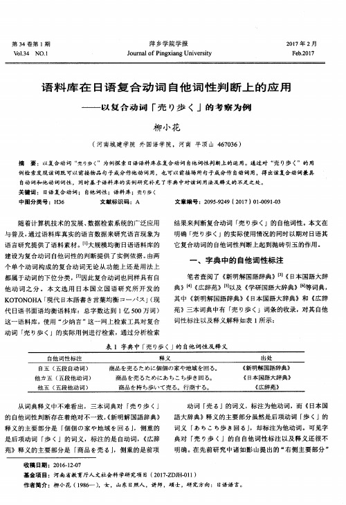 语料库在日语复合动词自他词性判断上的应用——以复合动词「売り