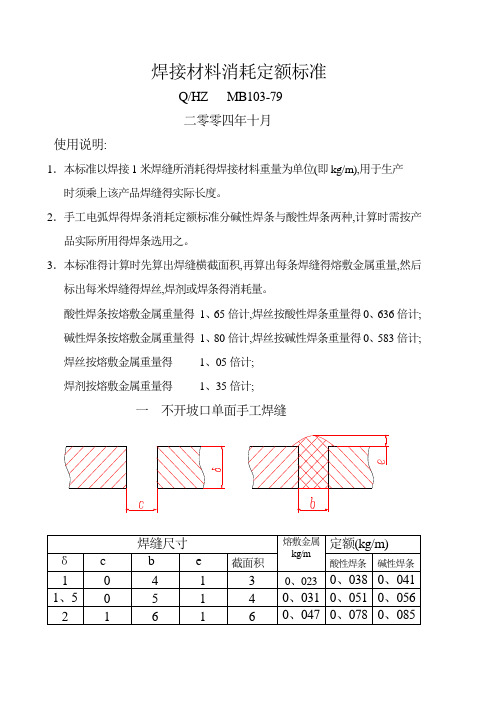 焊接材料消耗定额标准