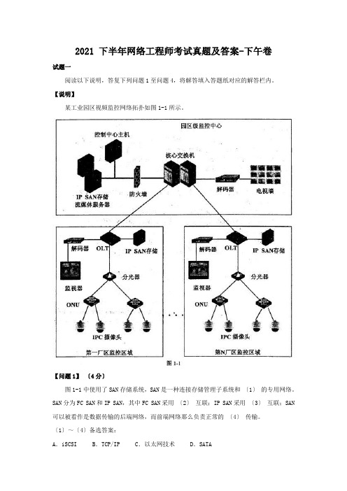 2015下半年网络工程师考试真题及答案-下午卷