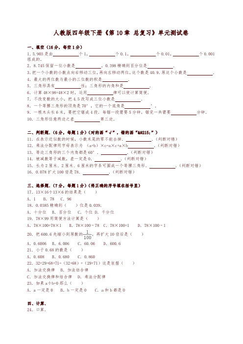 人教新课标数学四年级下学期第10单元测试卷1检测试卷