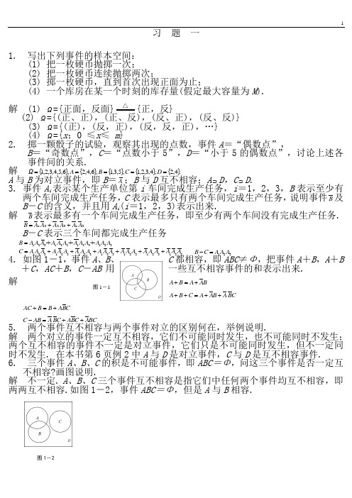经济数学基础课后答案概率统计第三分册