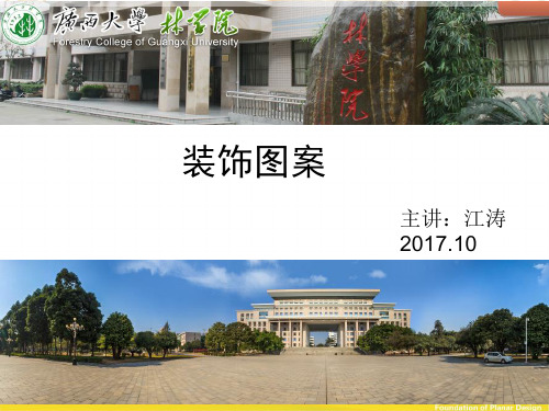 1-2装饰图案的概念、历史