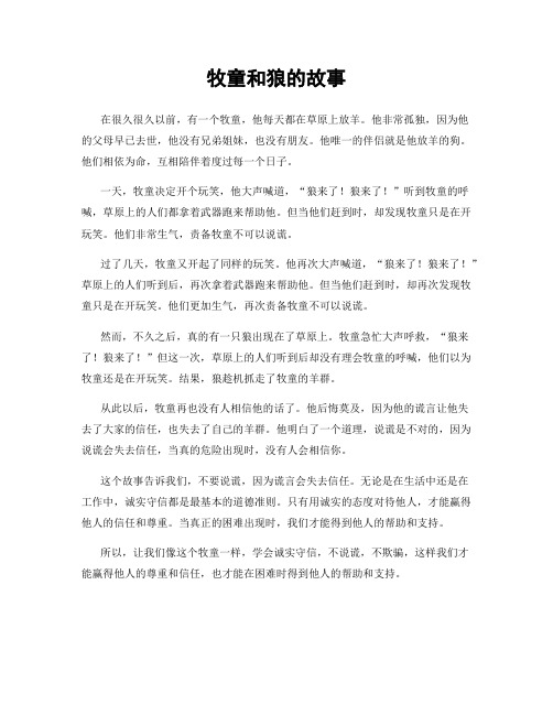 牧童和狼的故事